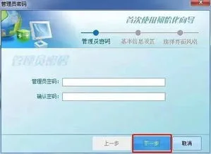 第一次登录金蝶软件管理员密码