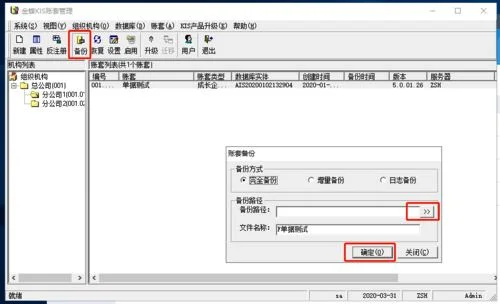 金蝶商贸版备份文件后缀 | 金蝶KIS备份出来的是什么格式啊?