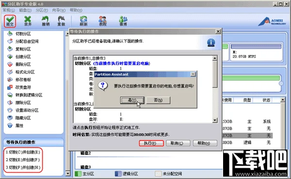 提交拆分分区操作