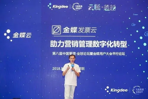 金蝶,零售,方案,软件