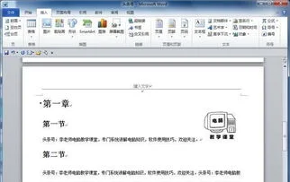 wps如何删除整篇文档的页眉 | wps