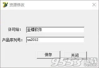 金蝶10标准版破解版 | 金蝶怎样破