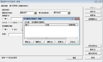 固定资产,金蝶,录入