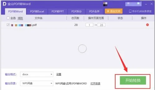 手机wps如何将word转换成pdf | 手