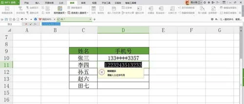 wps如何点击校验 | 怎么利用WPS表格检测输入数据正确性?