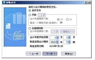 金蝶会计期间怎么设置,金蝶如何切换会计期间,金蝶修改当前会计期间