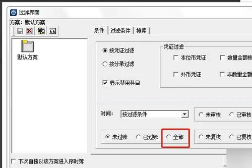 金蝶专业版如何查找上期凭证 | 金蝶kis专业版如何查看上月凭证
