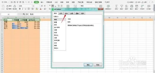 单元格,如何设置,字体,设置