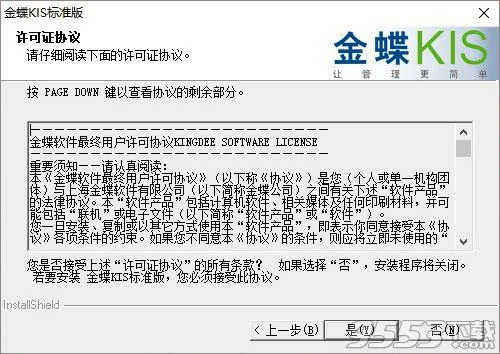 金蝶kis注册机打开不了 | 金蝶kis