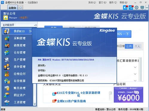 金蝶kis旗舰版安装包