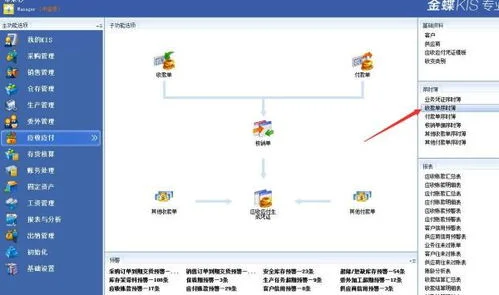 金蝶收款单维护 | 如何金蝶kis商贸标准版的资金管理
