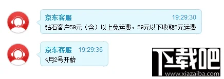 京东多少钱免运费 京东免运费2015最新条件