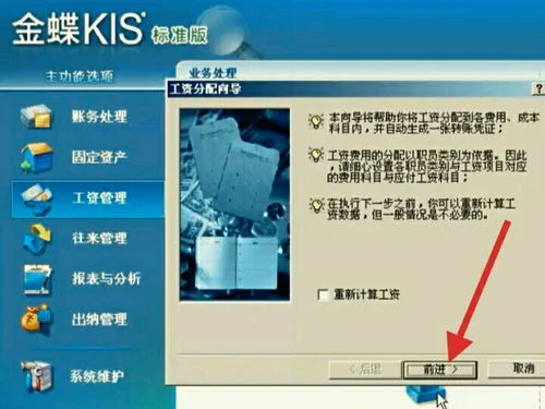 金蝶计提工资凭证吗 | 金蝶KIS标准