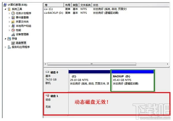 硬盘动态无效怎么办 无损数据一键