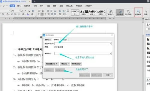 wps如何去除文档中的乱码 | wpswor
