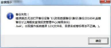 金蝶旗舰版手工备份 | 金蝶软件财
