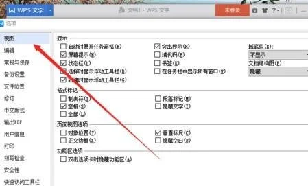 wps如何隐藏修改内容 | wps怎么显示隐藏的内容