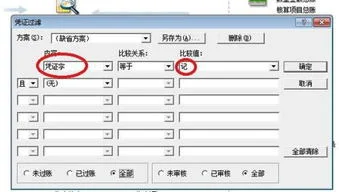 金蝶记账凭证收付转是什么意思 | 