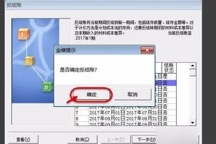 金蝶结账后怎么取消结账