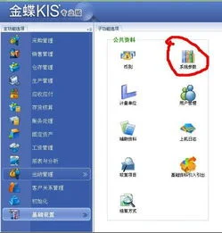 金蝶系统设置会计期间