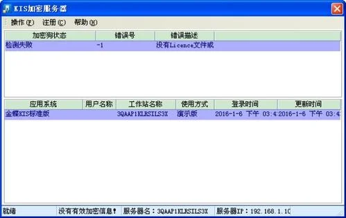 金蝶软件打开出现错误 | 金蝶K3运