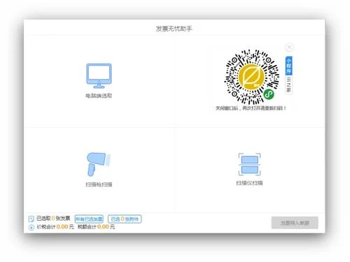金蝶发票云扫码采集发票 | 政采云