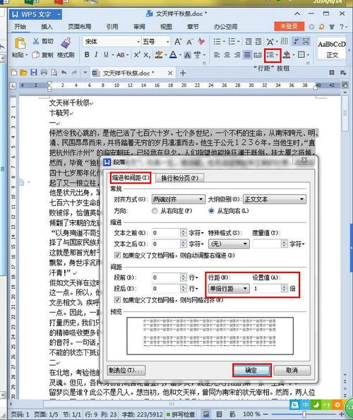 wps如何缩短行距