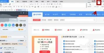 如何设置2016WPS屏保