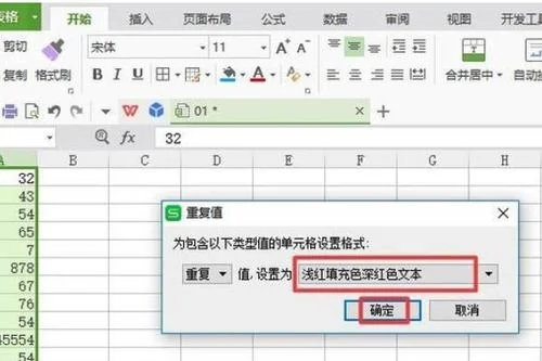 wps文档如何筛选重复的内容