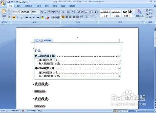WPS如何取消目录