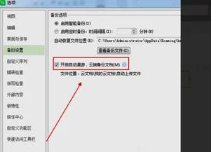 如何清除wps云文档备份的文件夹 | 