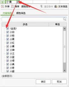 wps表格如何挑出相同的名字 | WPS,