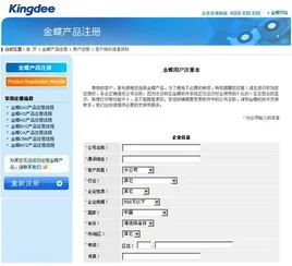 金蝶软件上怎么注册 | 要怎么注册