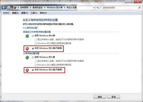 关闭金蝶防火墙