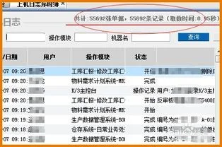 金蝶账套日志记录是什么 | 金蝶KIS