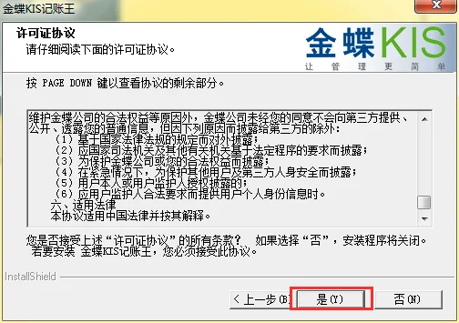 金蝶记账王在哪里加密 | 哪些人适合用金蝶KIS记账王