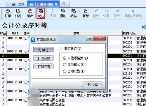 金蝶k3凭证打印设置增加行数 | 金