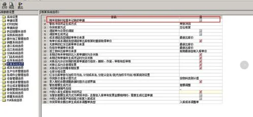 金蝶度结账还能改吗 | 金蝶软件年结后,如何修改以前年度账的问题
