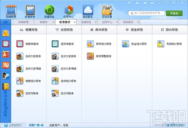 免费财务软件哪个好 管家婆/金蝶免