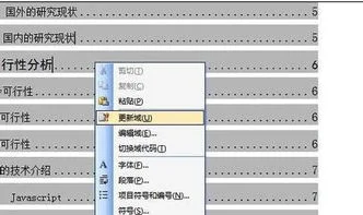 wpsword如何更新目录
