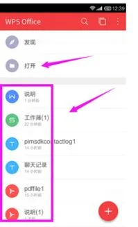 手机中wps翻页如何设定