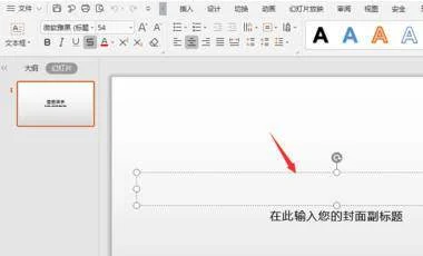 wps中ppt中如何录入文字