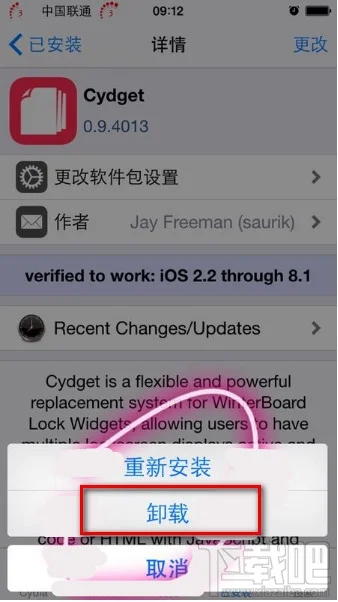 cydia插件卸载删除方法