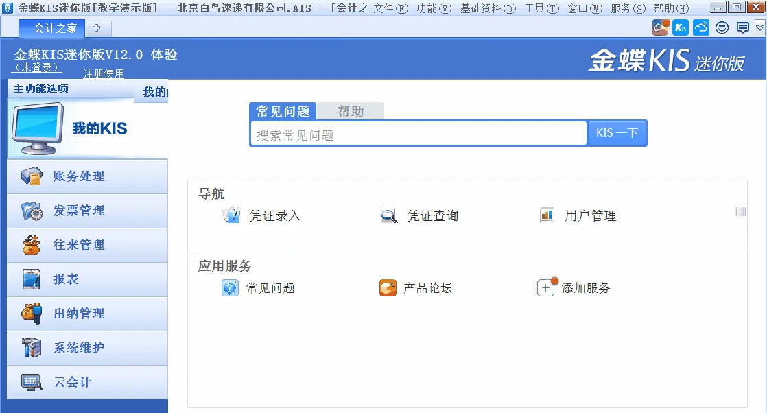金蝶kis迷你版报表如何设置 | 金蝶