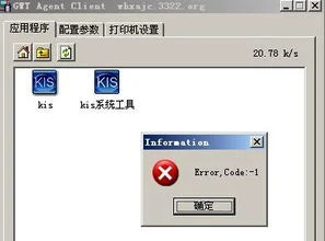 金蝶bat打不开 | 我的电脑最近总是