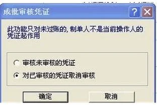 金蝶旗舰版固定资产怎么反结账
