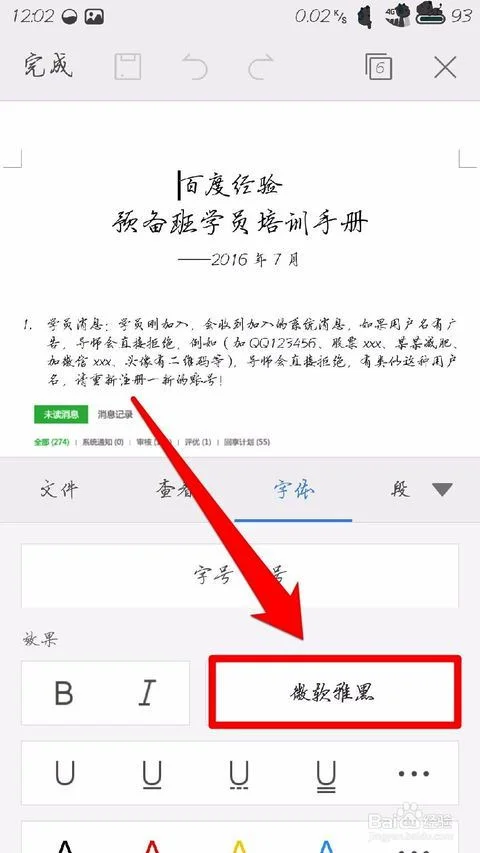 电脑版wps如何使用明朝字体 | WORD