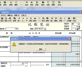 金蝶修改凭证时显示有冲突 | 金蝶K
