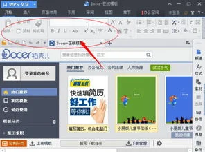 wps如何显示菜单栏