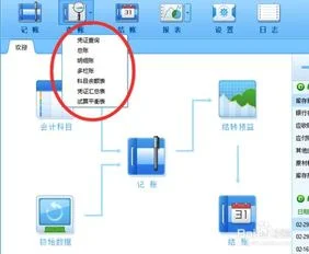 金蝶记下那个科目下